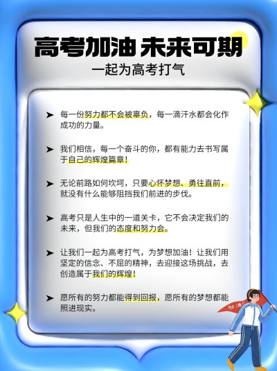 高考加油宝藏文案膨胀风小红书配图