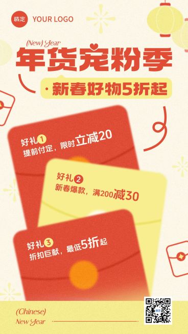 春节节日营销通用大促竖版海报预览效果