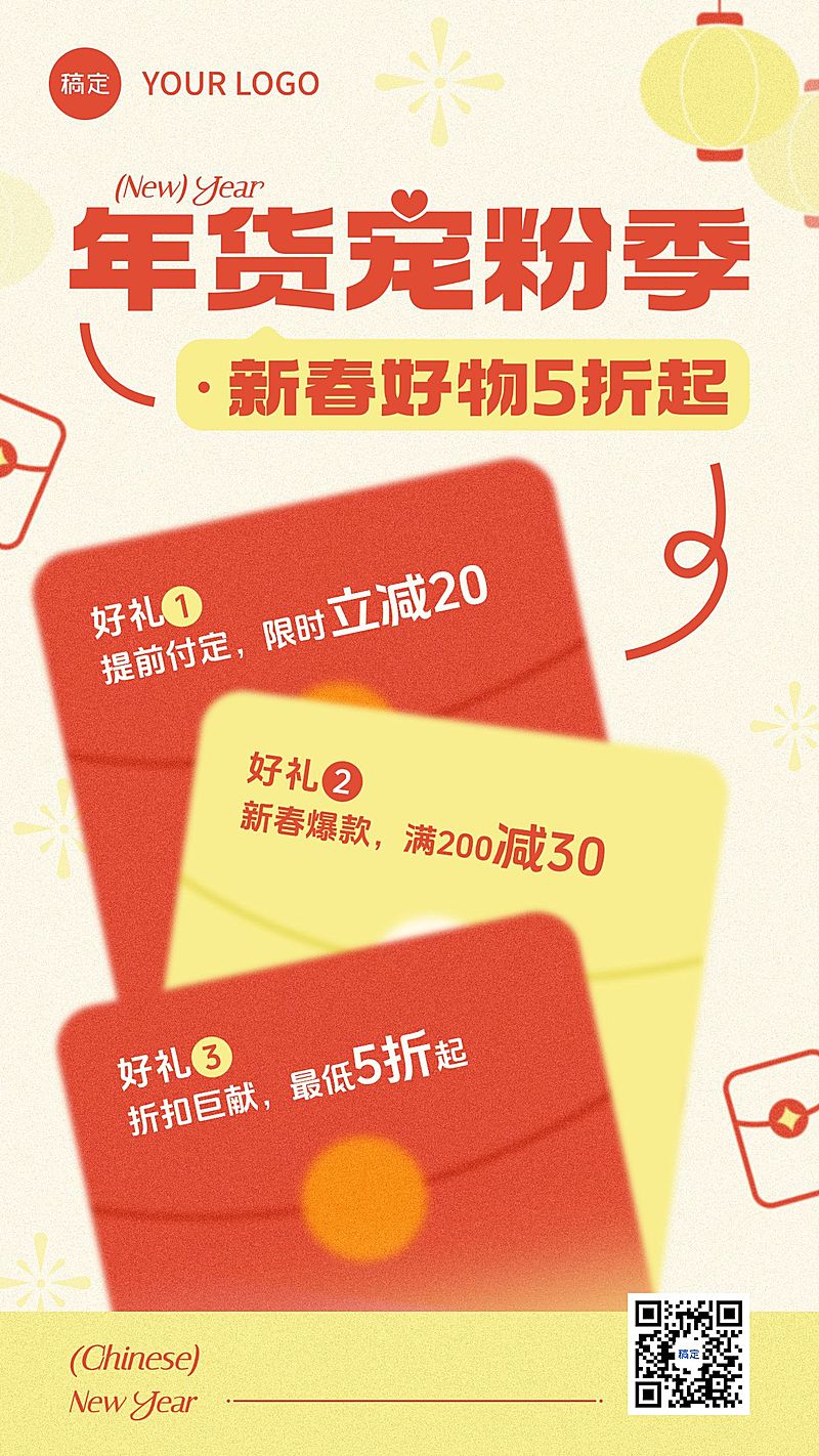 春节节日营销通用大促竖版海报