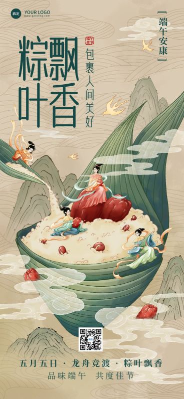 端午节节日祝福中式复古全屏竖版海报预览效果