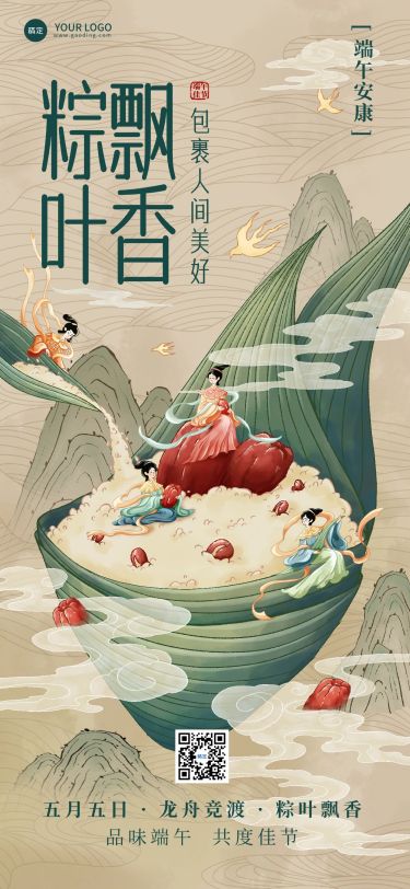 端午节节日祝福中式复古全屏竖版海报