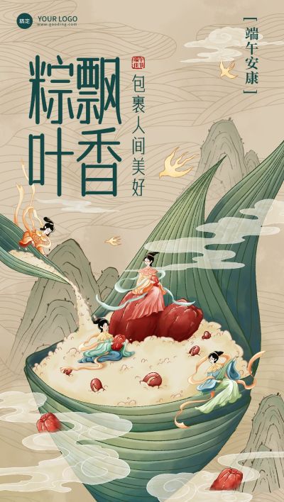 端午节节日祝福中式复古全屏竖版海报