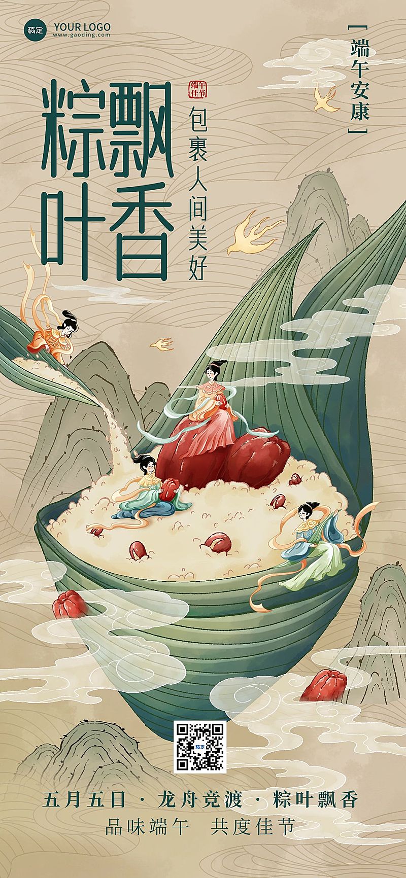 端午节节日祝福中式复古全屏竖版海报