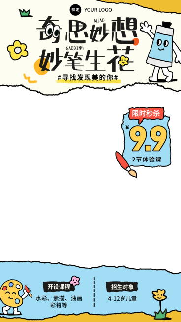 少儿绘画班艺术培训直播贴片组合预览效果