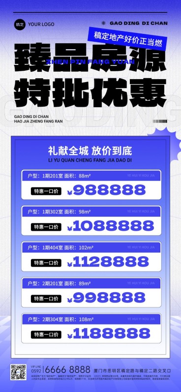 房地产销售中介房源价格表潮流感全屏竖版海报预览效果