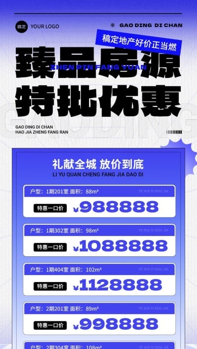 房地产销售中介房源价格表潮流感全屏竖版海报