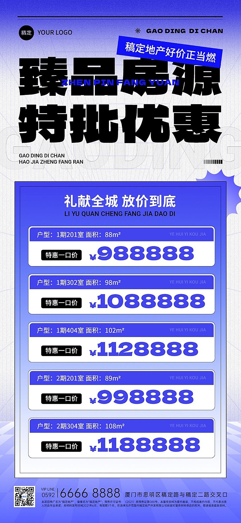 房地产销售中介房源价格表潮流感全屏竖版海报