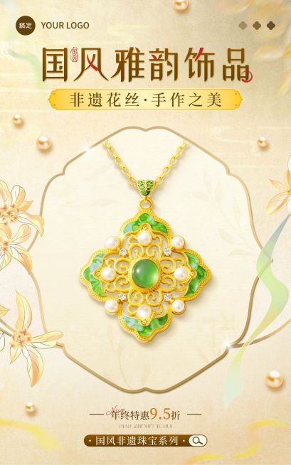中国风年终珠宝饰品季新中式国潮项链饰品电商海报预览效果
