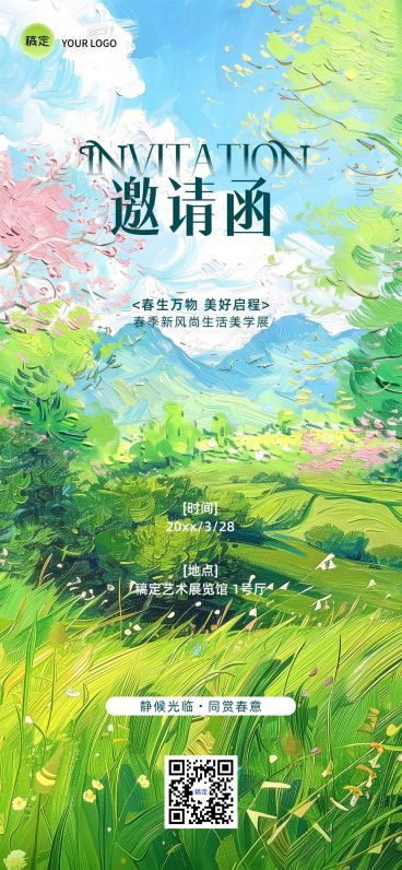企业行政春季活动邀请函全屏竖版海报预览效果
