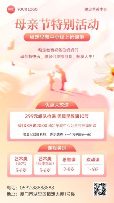 母亲节早幼教机构招生光感创意合成手机海报预览效果