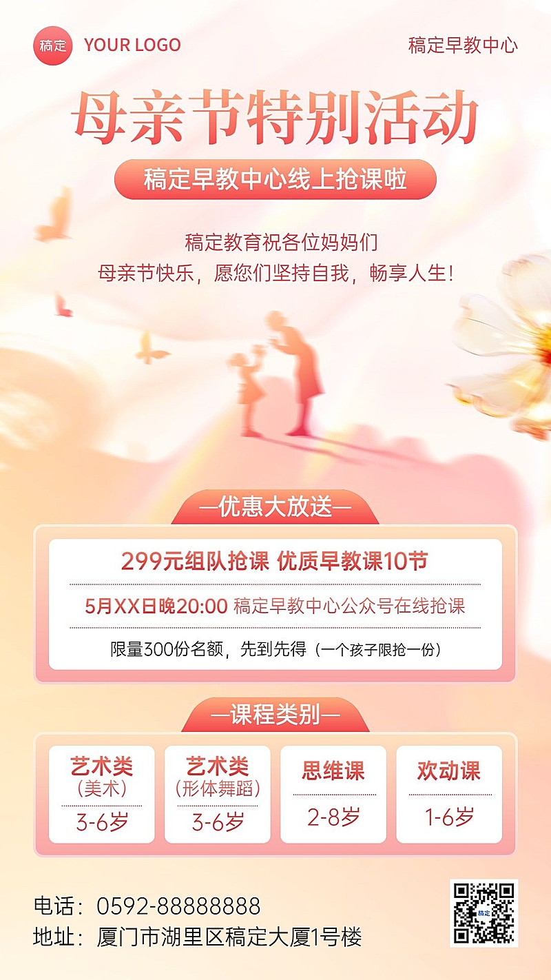 母亲节早幼教机构招生光感创意合成手机海报