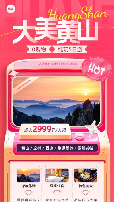 双十一旅游出行热门线路营销推广全屏竖版海报AIGC