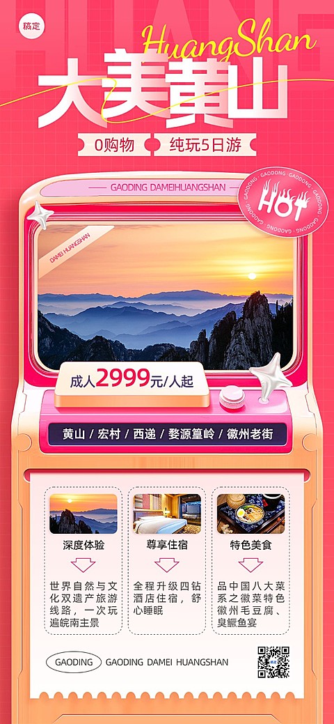 双十一旅游出行热门线路营销推广全屏竖版海报AIGC