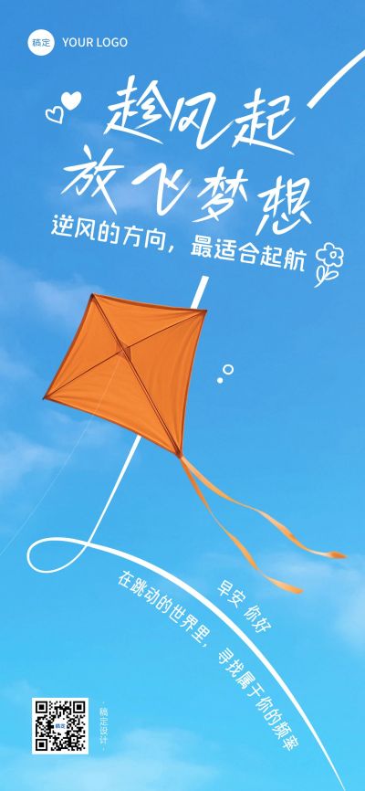 早安问候日签正能量语录全屏竖版海报AIGC