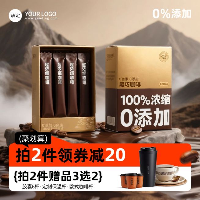 速溶咖啡饮料炫酷山川背景商品主图AIGC预览效果