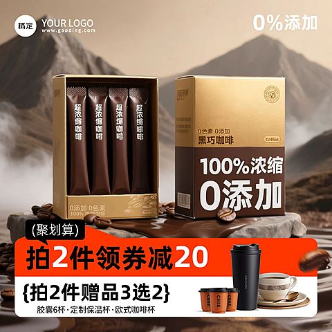 速溶咖啡饮料炫酷山川背景商品主图AIGC