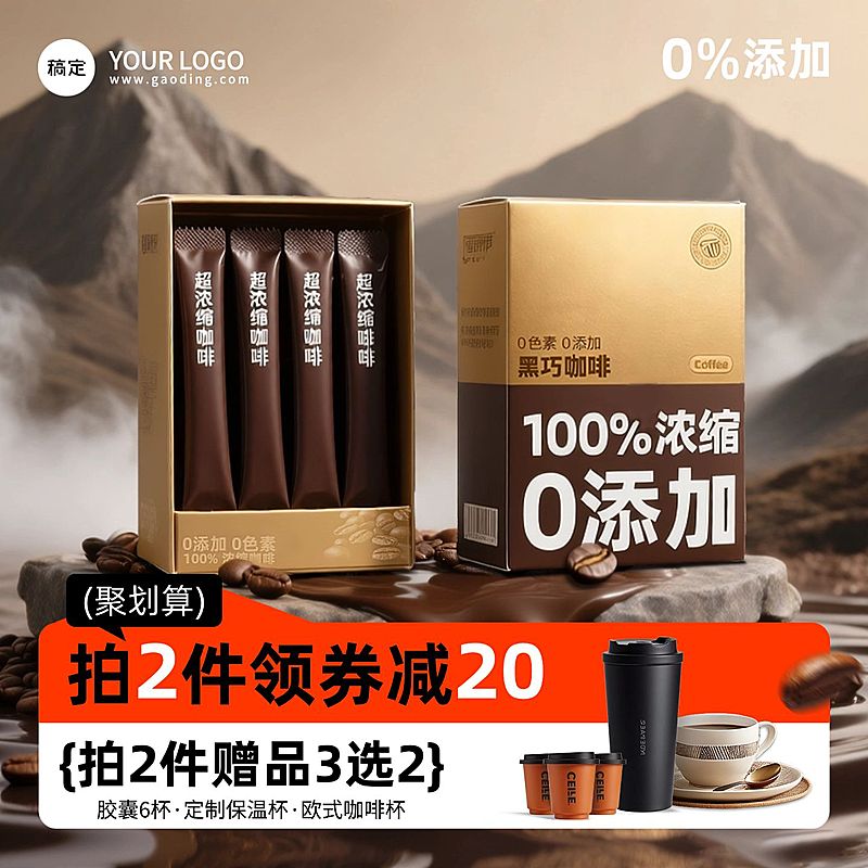 速溶咖啡饮料炫酷山川背景商品主图AIGC