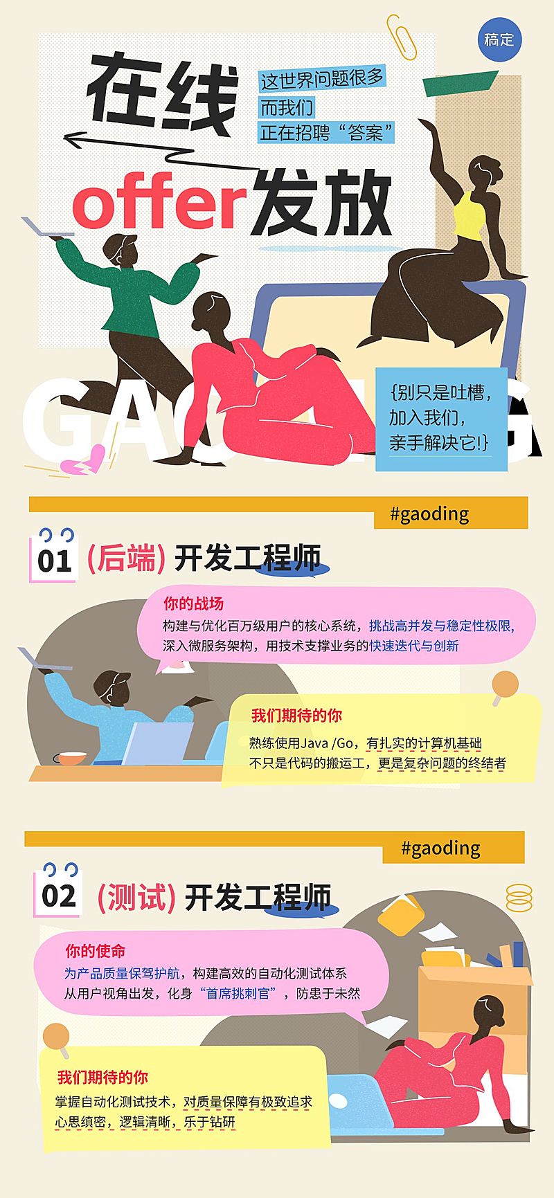 企业招聘宣传插画全屏海报