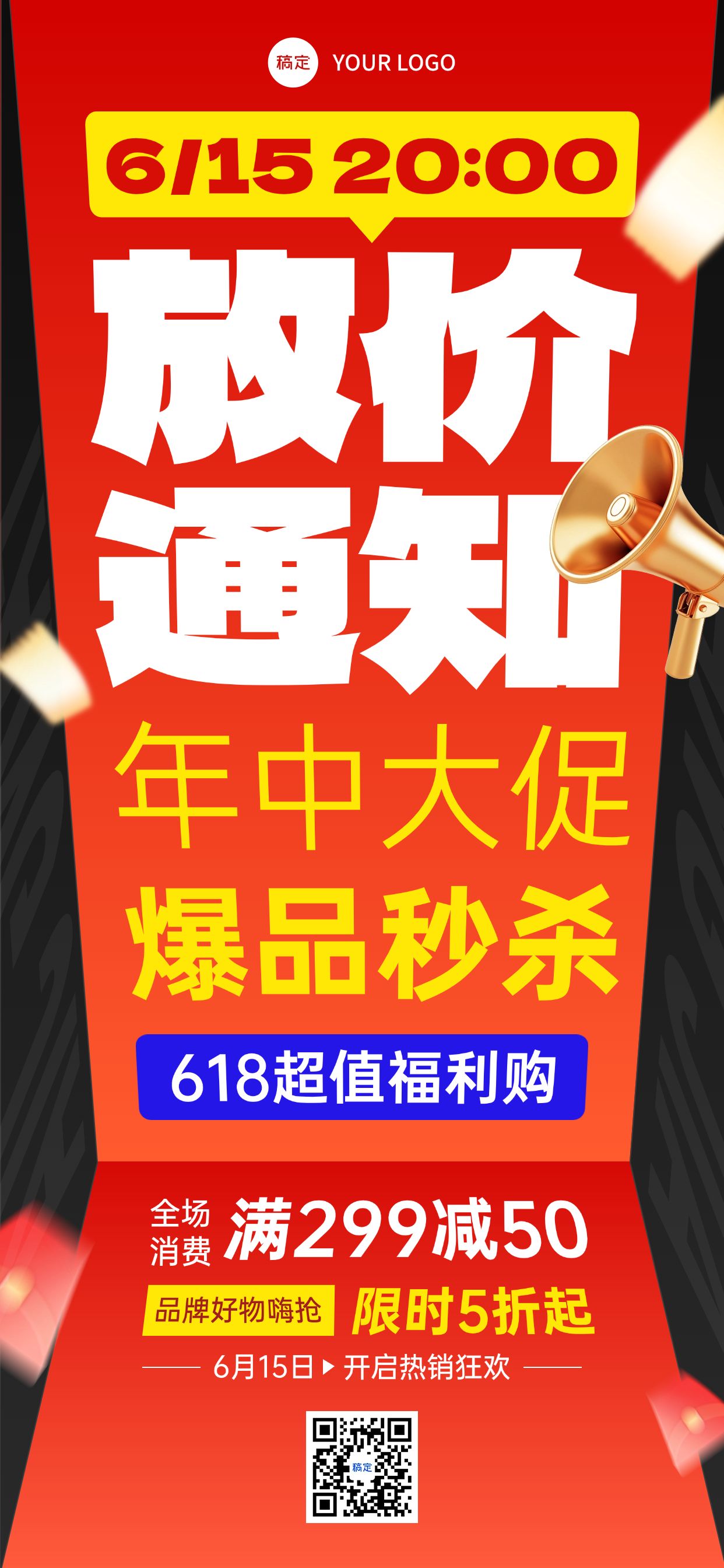 点击进入编辑 618年中大促红色大字报风格全屏海报AIGC预览效果