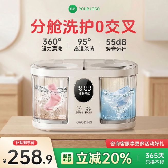 分舱洗衣机家居百货电器电商零售主图预览效果