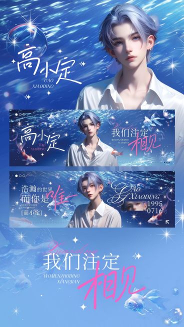 粉丝应援梦幻光感横版手幅预览海报aigc预览效果