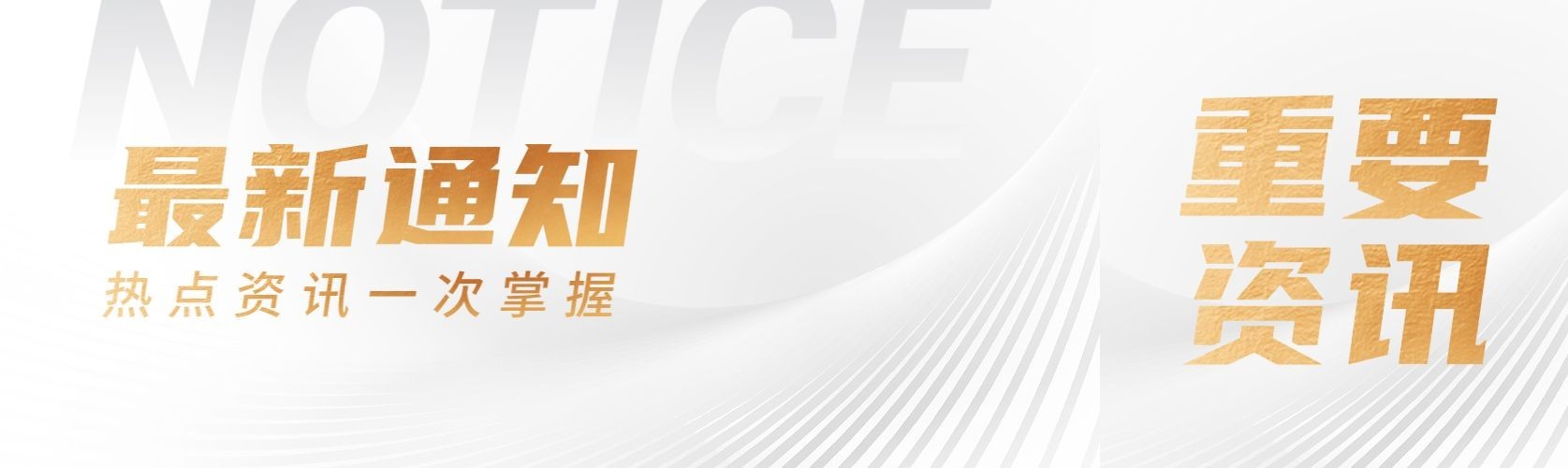 党政咨询宣传微信公众号封面首图预览效果