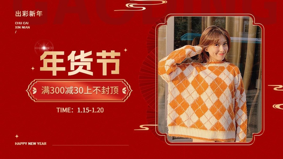 喜庆年货节服装女装电商横版海报banner预览效果