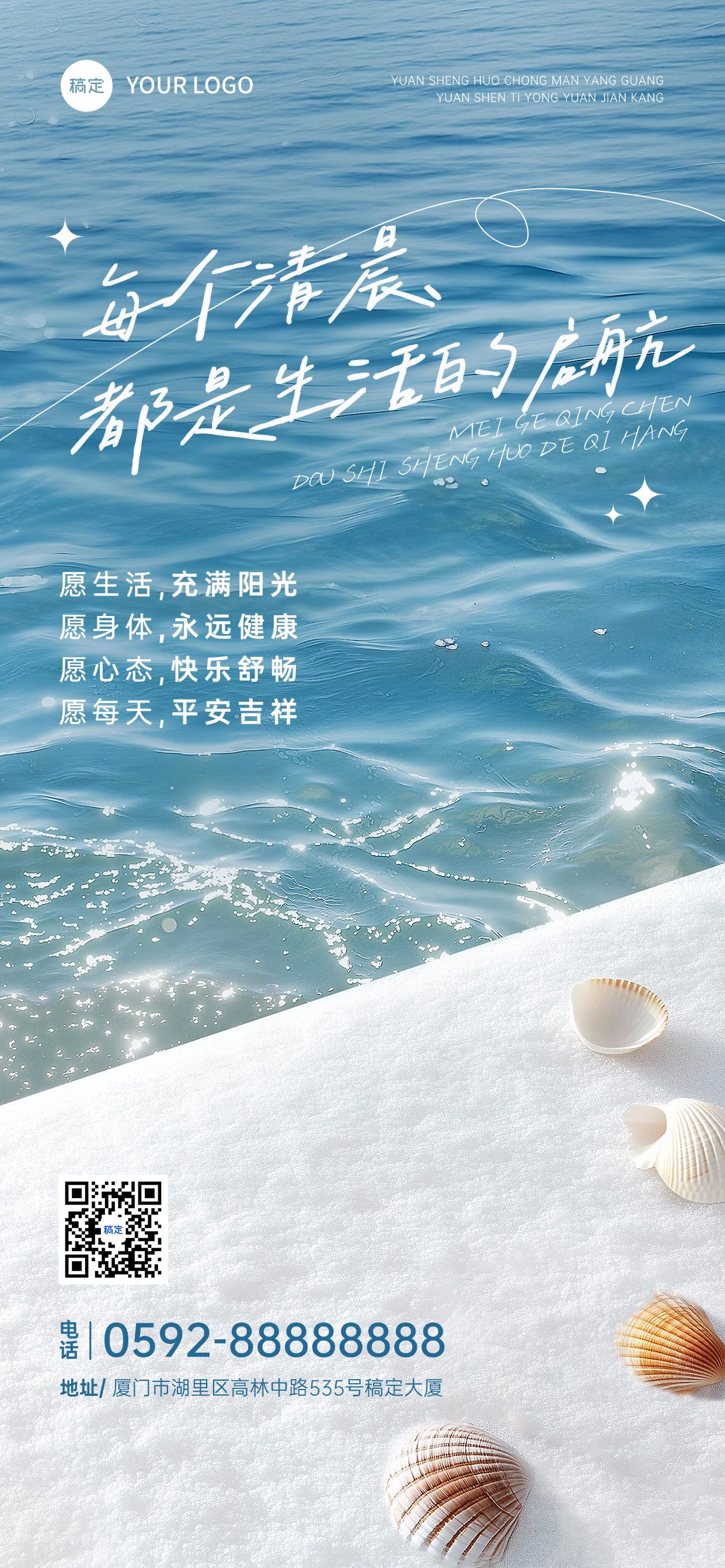 点击进入编辑 海浪清新正能量早安励志日签海报AIGC预览效果