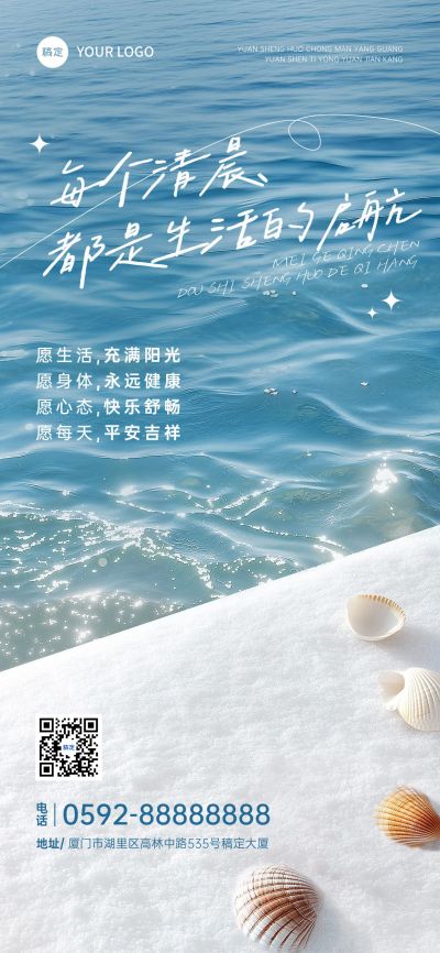海浪清新正能量早安励志日签海报AIGC