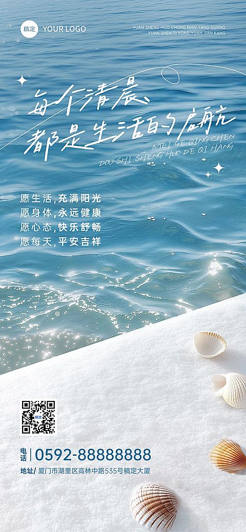 海浪清新正能量早安励志日签海报AIGC