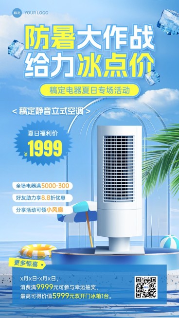 数码家电促销打折产品展示手机海报预览效果