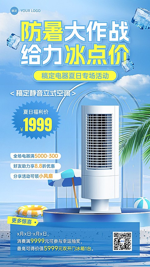 数码家电促销打折产品展示手机海报