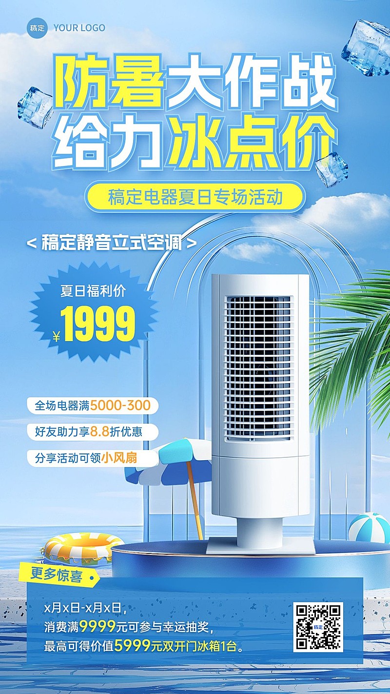 数码家电促销打折产品展示手机海报