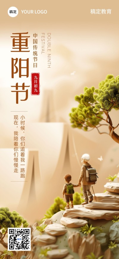 重阳节祝福问候尊老敬老宣传教育培训行业全屏竖版海报