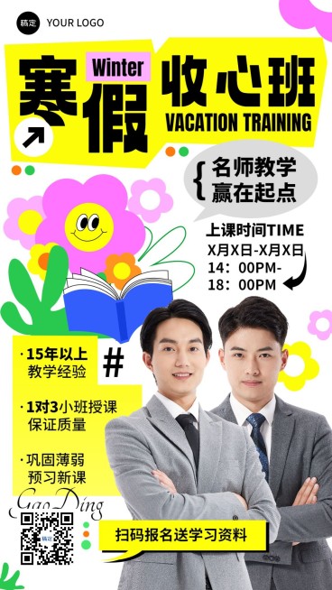 寒假收心班招生促销手机海报预览效果