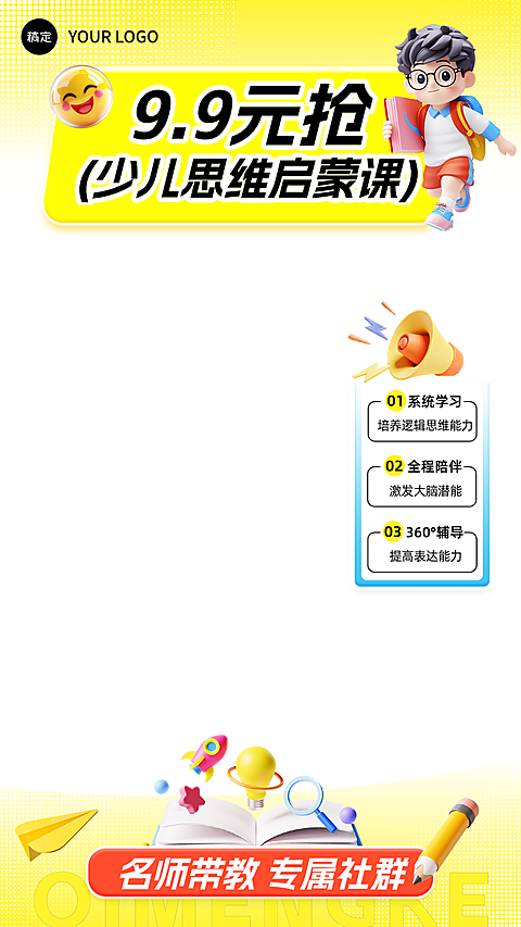 早教班少儿启蒙思维课教育培训直播贴片组合AIGC