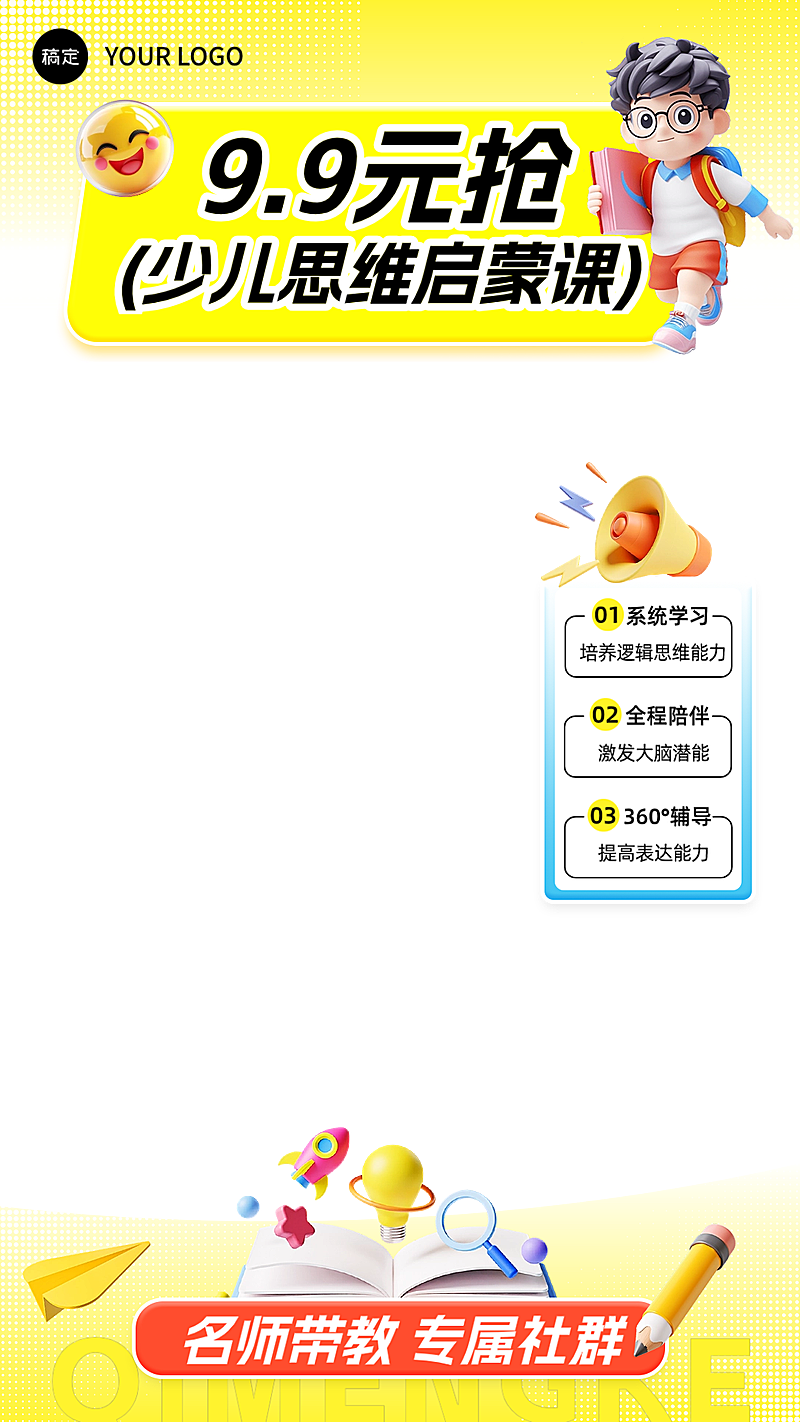 早教班少儿启蒙思维课教育培训直播贴片组合AIGC