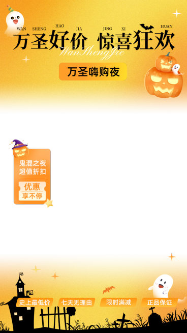 万圣节营销趣味感直播贴片组合预览效果