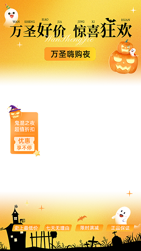 万圣节营销趣味感直播贴片组合