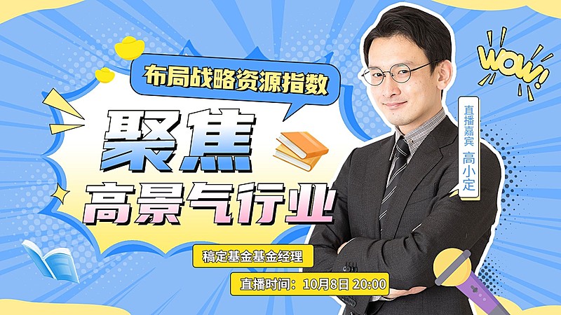 金融投资基金直播预告综艺风横版视频封面