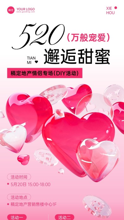 520情人节房地产销售中介节日活动营销宣传全屏海报