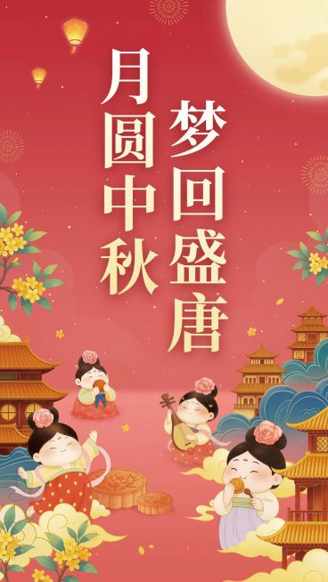 国风插画中秋国庆线下商场活动竖版海报AIGC预览效果