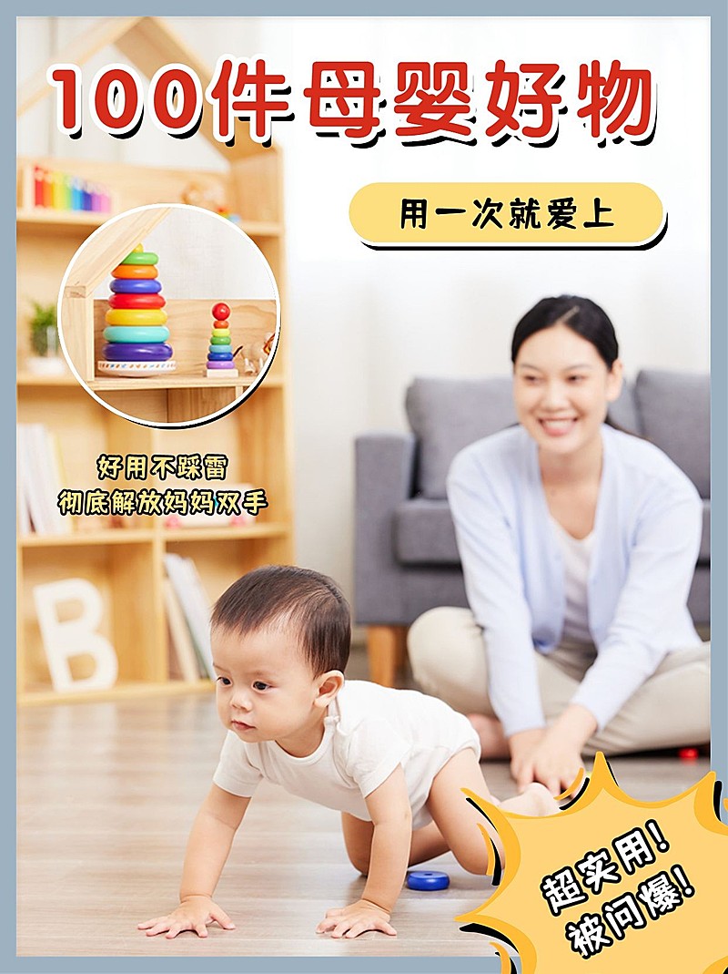 母婴好物推荐小红书封面