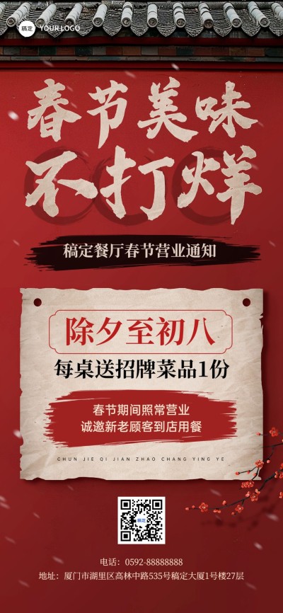 春节不打烊餐饮门店营业通知大字复古感全屏竖版海报AIGC