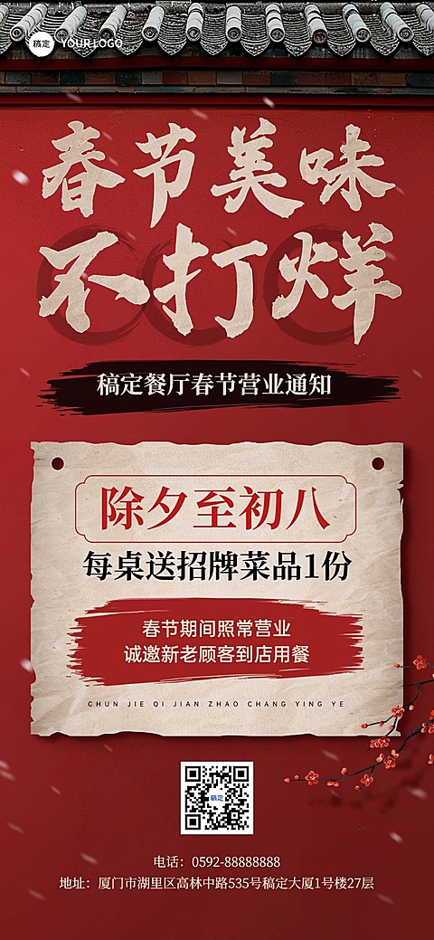 春节不打烊餐饮门店营业通知大字复古感全屏竖版海报AIGC