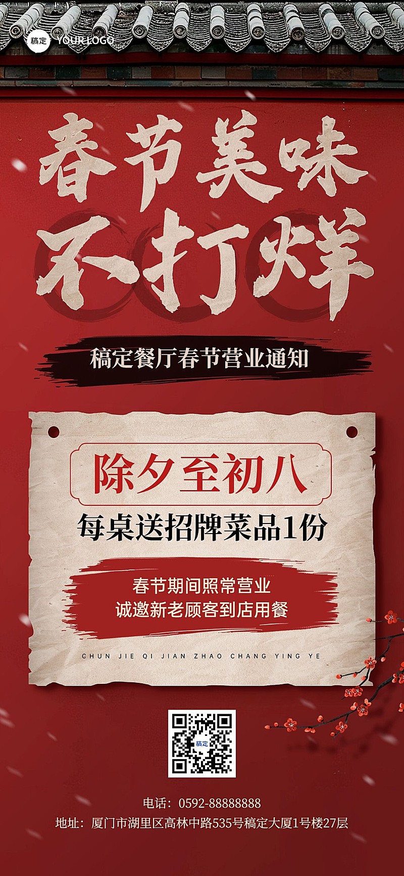 春节不打烊餐饮门店营业通知大字复古感全屏竖版海报AIGC