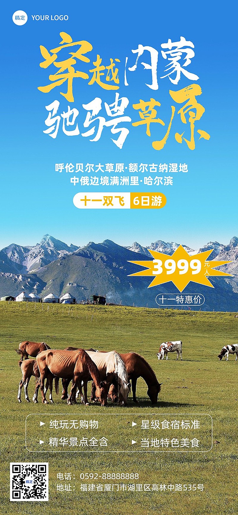 国庆节十一旅游出行实景大字国内线路营销全屏竖版海报