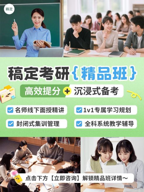 教育培训学历教育考研课程介绍小红书封面预览效果