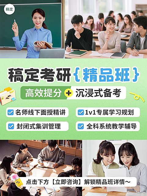 教育培训学历教育考研课程介绍小红书封面