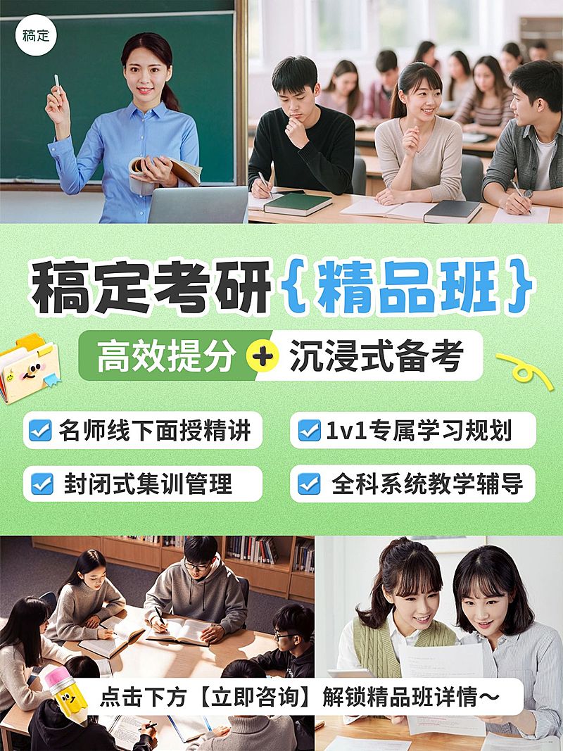 教育培训学历教育考研课程介绍小红书封面